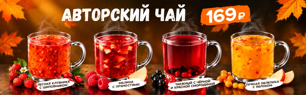 Авторский чай